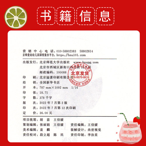 2024 幼儿园快乐与发展课程教师教学用书大班上册幼儿园教材北京师范大学出版社大班上教师用书学前班3-4-5-6岁幼儿童幼小衔接 - 图0