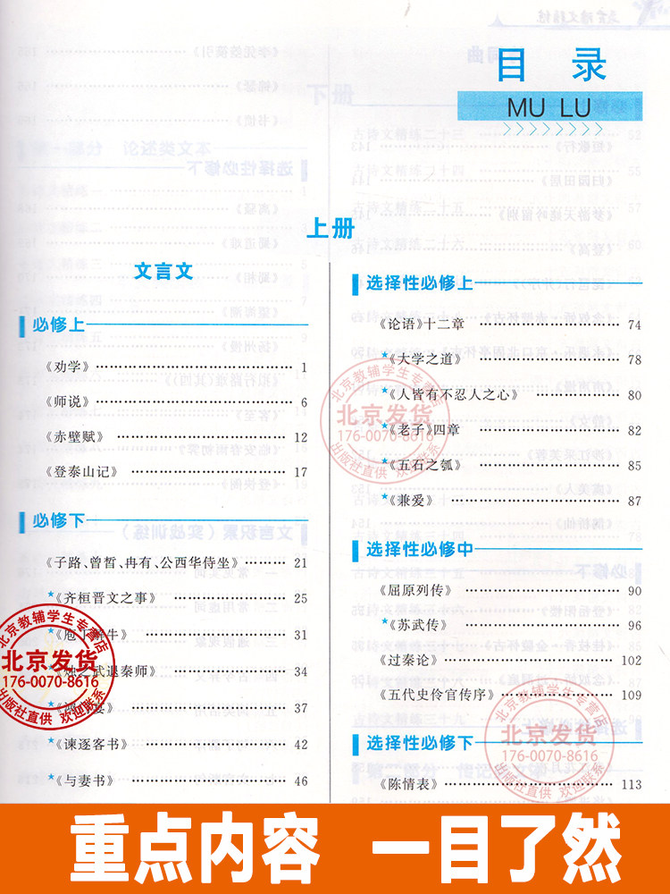 新版 语文古诗文精练上下册 高中古诗文诗歌全覆盖式文言选材高考语文 北京高考新题型高中古诗文 新修订版 世纪攻略 团结出版社