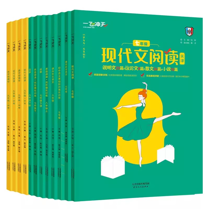 2024版一飞冲天七年级八年级语文数学英语专项训练首字母填空听力突破完形填空阅读理解我爱默写现代文阅读课内外文言文名著导读 - 图3