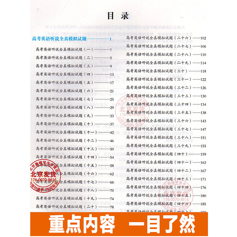 2024 北京高考英语听说全真模拟训练升级版48套北京市新题型人机对话北京市高考英语听说考试标准训练用书高一二三匹克英语