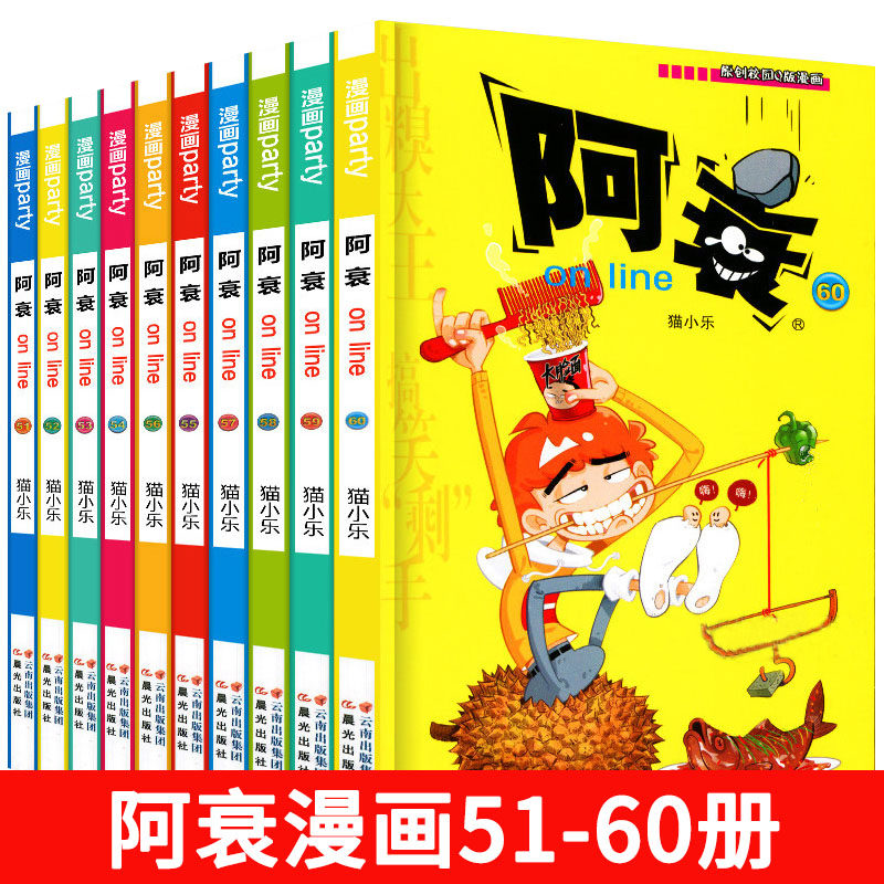 正版阿衰51-60全集漫画全套大本加厚版搞笑儿童书籍小学生7-8-9-10-12岁男孩漫画书猫小乐爆笑校园漫画搞笑幽默少儿卡通小书六年级_虎窝淘