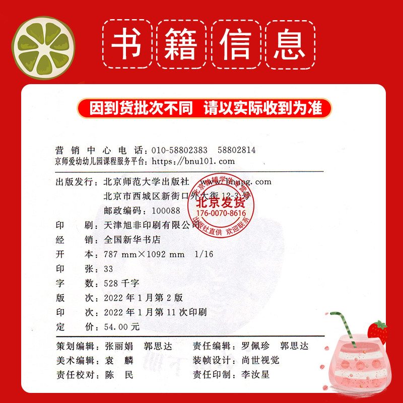 2024新幼儿园快乐与发展课程教师教学用书托班小班中班大班上下册共8册 幼儿园教材教案书籍学前班3-6岁儿童幼小衔接书师范大学