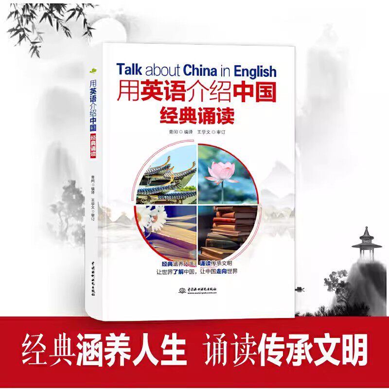 2024全套7本用英语介绍中国经典诵读+地理人文+传统文化+美食+高频100话题+中国名人+古今科技双语读物中英双语阅读书籍赠音频
