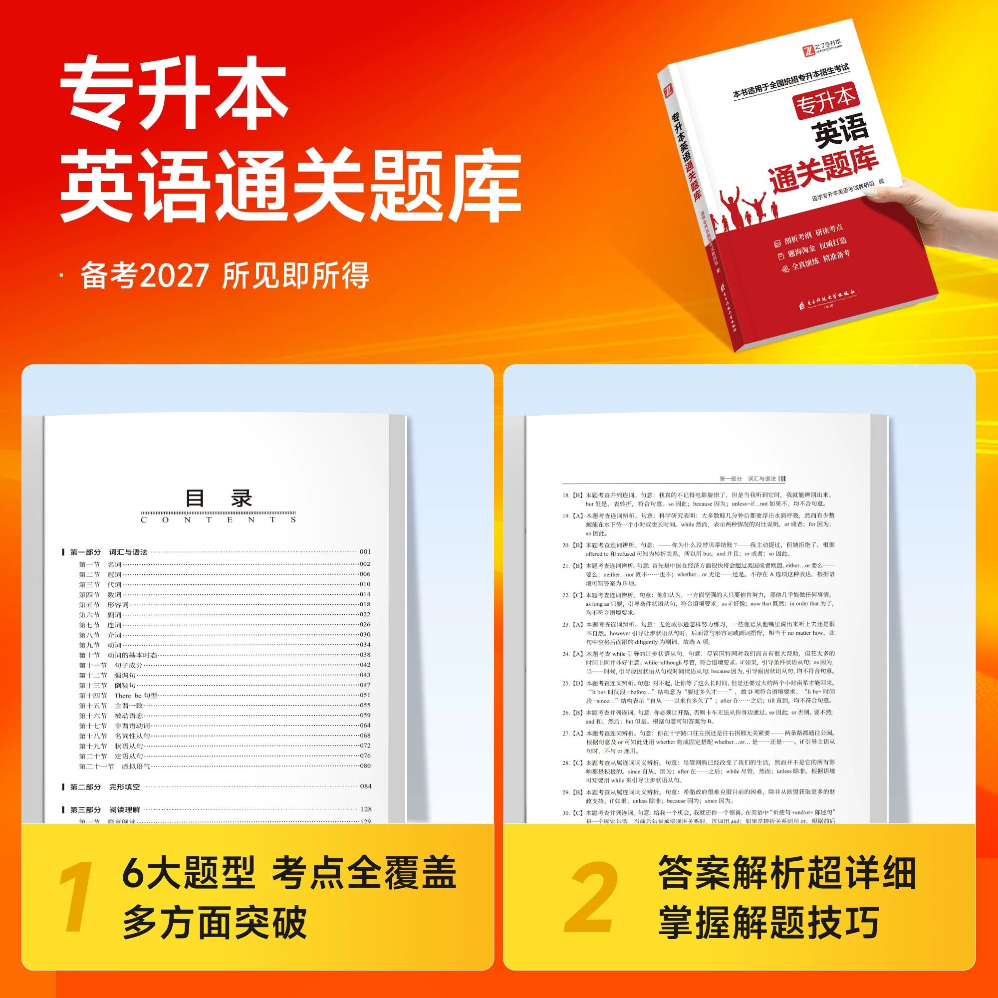 必刷3000题】英语专升本复习资料2027年真题试卷教材网课词汇成人高考自考函授学位2026二成考题库克四川福建江西河南湖北浙江之了