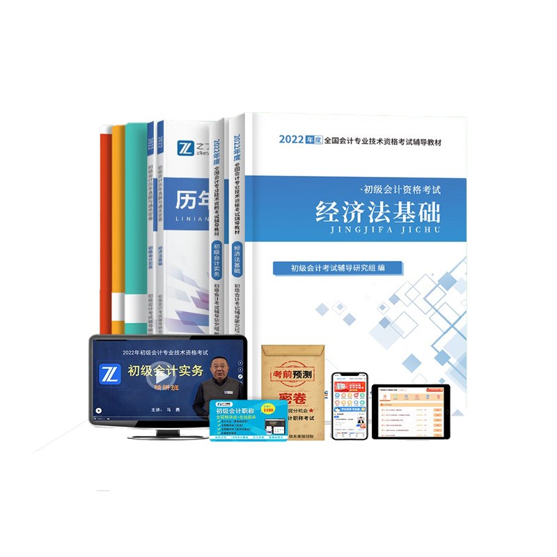 送网课】初级会计2021教材职称考试题库