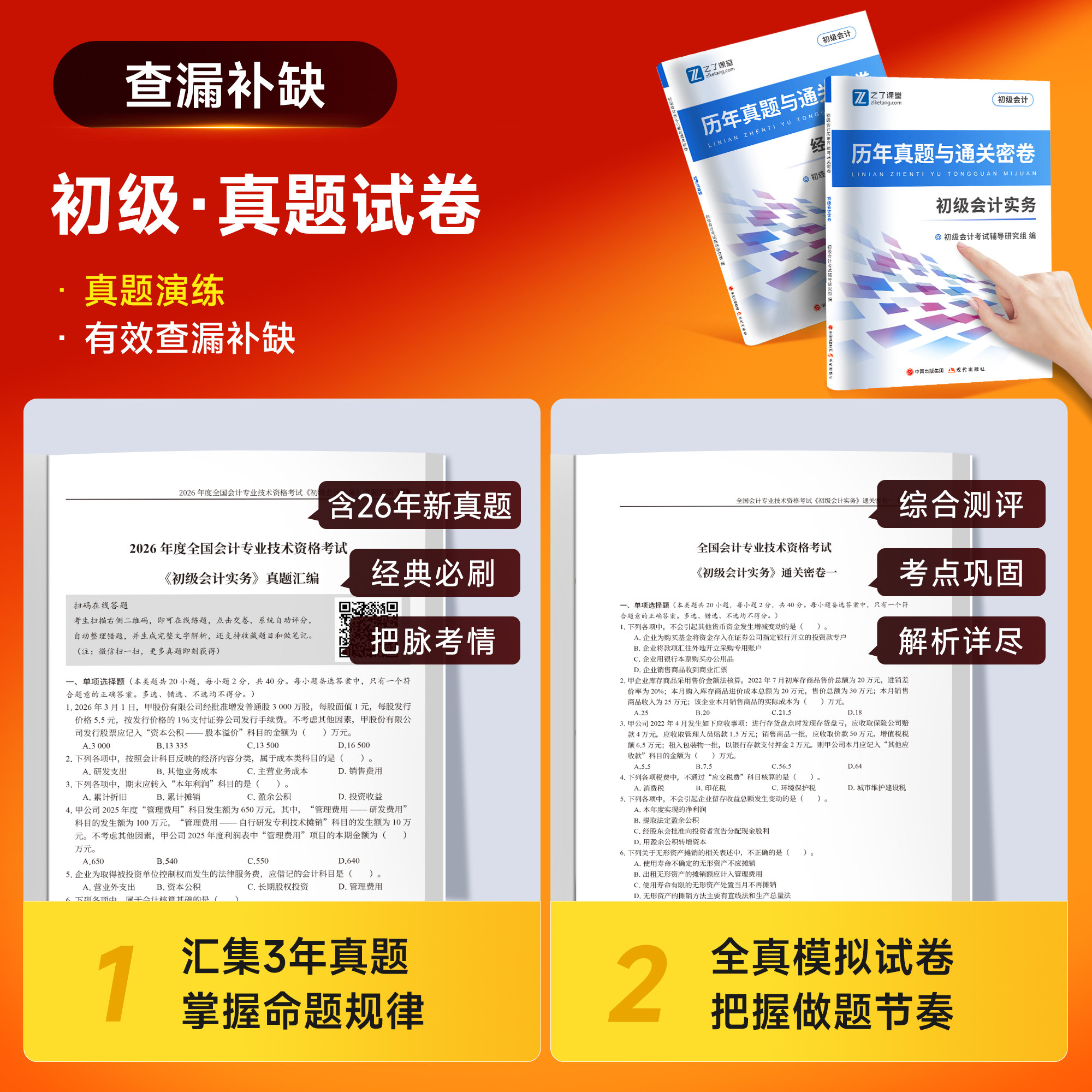 初级会计教材提前备考2027年职称考试题库真题试卷练习题必刷题考前押题密卷书初会快师实务和经济法基础网课官方马勇之了课堂2026
