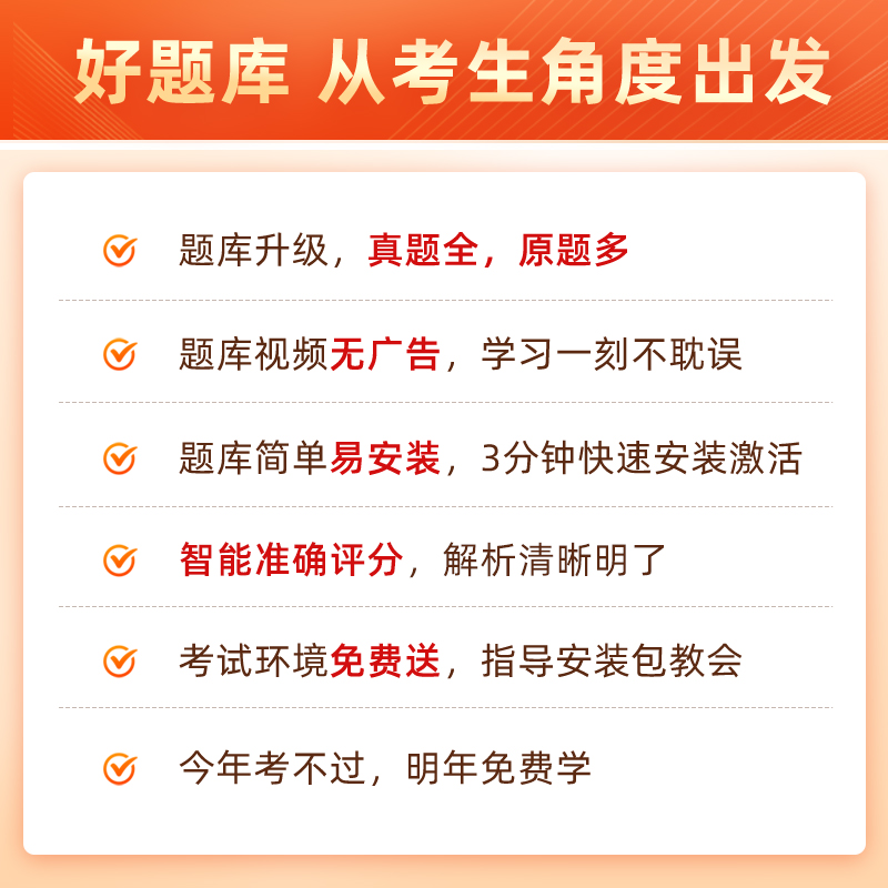 零基础考试专用】计算机一级ms office题库上机模拟软件全国等级大学生msoffice教材真题2024二级教程网课激活码wps未来标学教育-图3