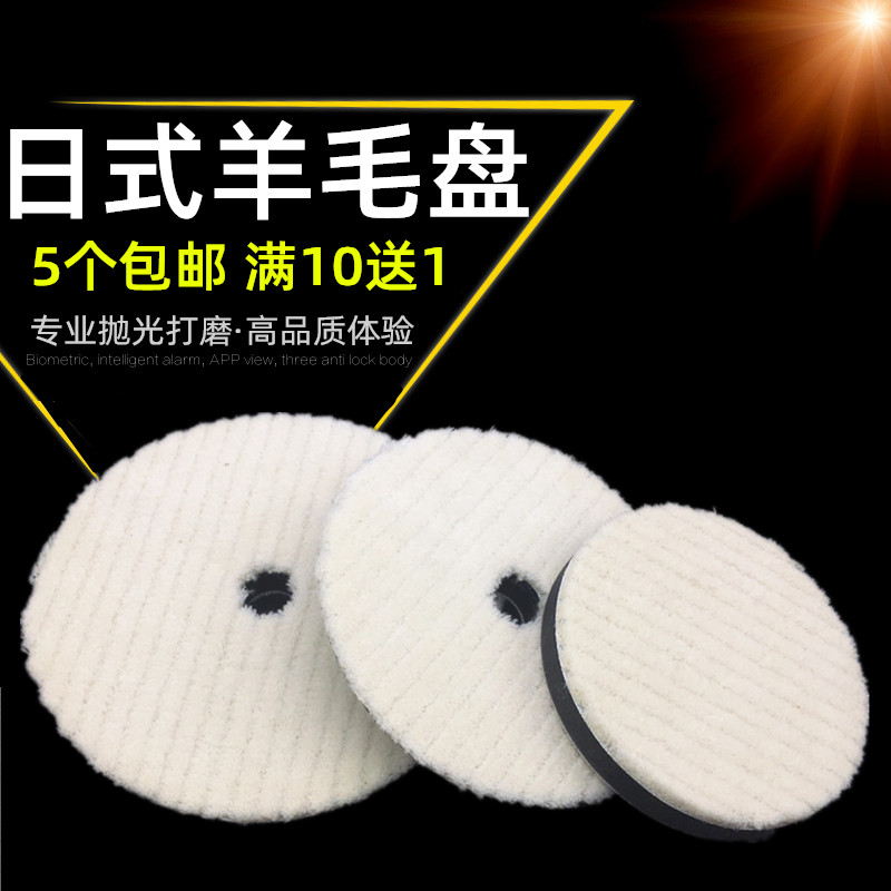 2寸3寸4寸5寸6寸7寸短毛自粘研磨羊毛抛光轮汽车抛光盘日式羊毛,淘宝优惠券,粉丝福利购,淘宝优惠卷