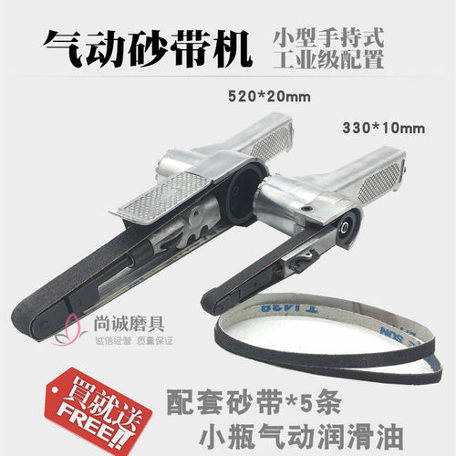 330*10mm气动砂带机520*20MM打砂机打磨机抛光机 手持式小型工具 - 图0