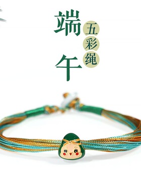端午节流苏五彩绳粽子手链网红同款千里江山五彩线手绳节日礼品