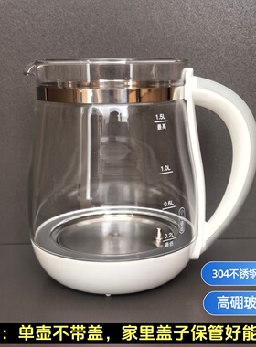 通用九阳养生壶配件单壶体1.5L