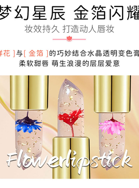 鲜花果冻温变色口红不沾杯不掉色
