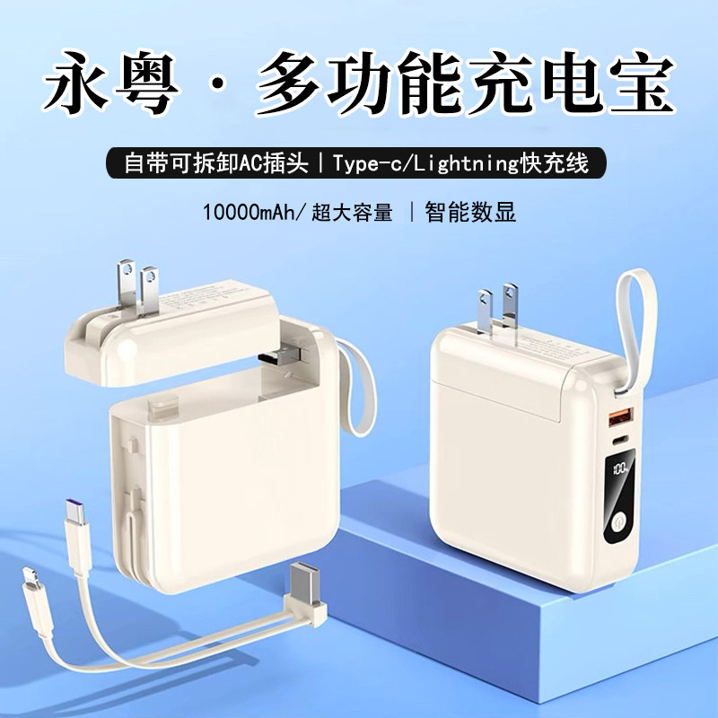 永粤多功能充电宝自带AC插头可拆卸自带线三合一可上飞机高铁火车10000mAh毫安大容量便携22.5w超级快充新款