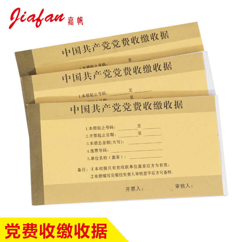 现货党费收据 新版党费收据党费收缴收据自带复印量大更优惠 收据定制送货单二联销售清单报销订货发货单包邮 - 图0