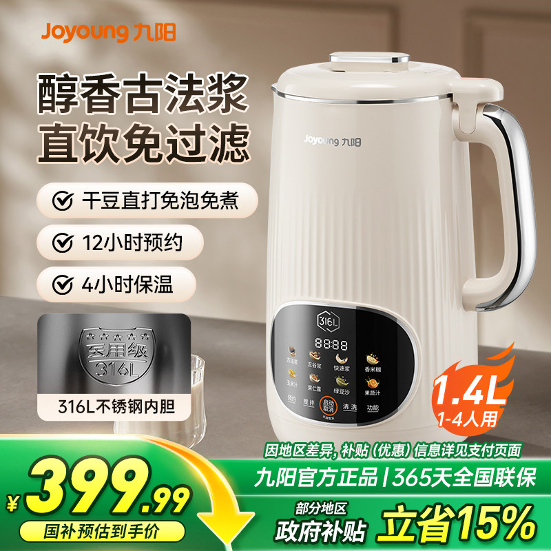 九阳破壁机家用全自动低音新款官方正品免滤免煮一体大容量豆浆机,淘宝优惠券,粉丝福利购,淘宝优惠卷