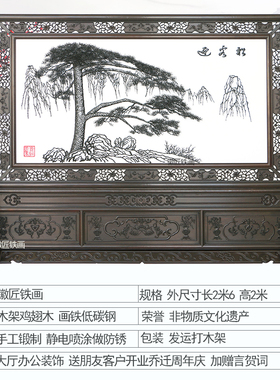 芜湖铁画迎客松手工锻制安徽特产非遗大型铁画鸡翅木开业乔迁周年