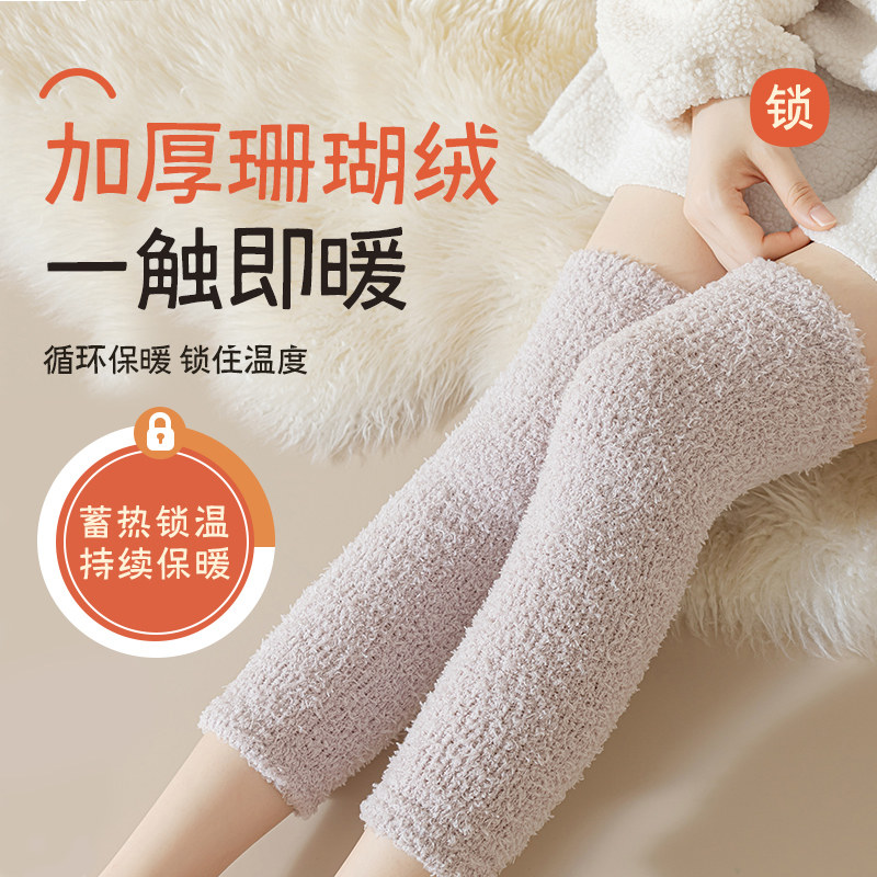 珊瑚绒护膝袜子女秋冬款关节保暖加绒加厚男女士睡觉过膝长袜腿套,淘宝优惠券,粉丝福利购,淘宝优惠卷