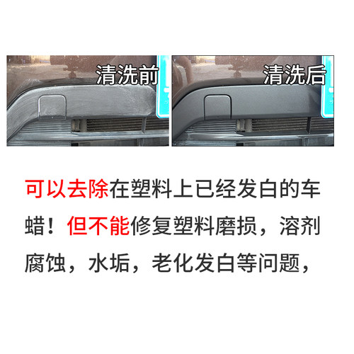 黑爵士蜡痕去除剂塑料橡胶清除车蜡打在塑料上发白清洁开蜡除蜡 - 图1