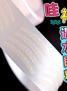 上眼影新款遇水即粘 卷筒网纱蕾丝双眼皮贴隐形自然 中号肤色