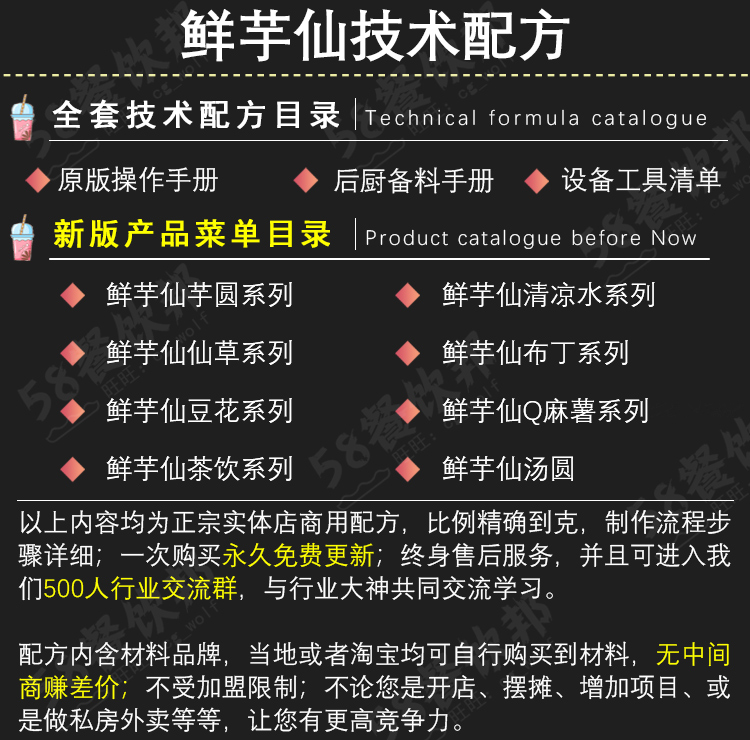 鲜芋仙配方烧仙草芋圆冬瓜茶豆花糖水甜品技术制作教程糖水铺商用-图0