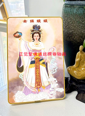 女娲娘娘摆台 女娲补天相框画桌面摆件来图定制挂画合金框防水