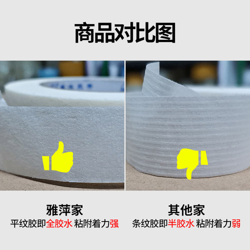 雅萍喷漆遮蔽美纹纸墙面无痕装修美缝胶纸汽车专用拼豆美文胶胶带 - 图0