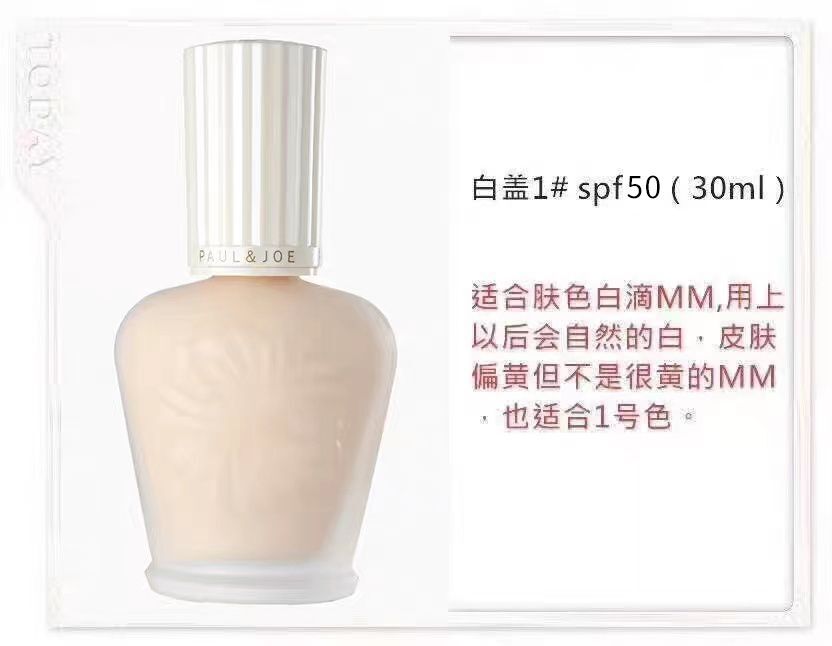 日本paul&joe搪瓷隔离高效保湿打底调色妆前乳PJ遮瑕隔离霜30ml