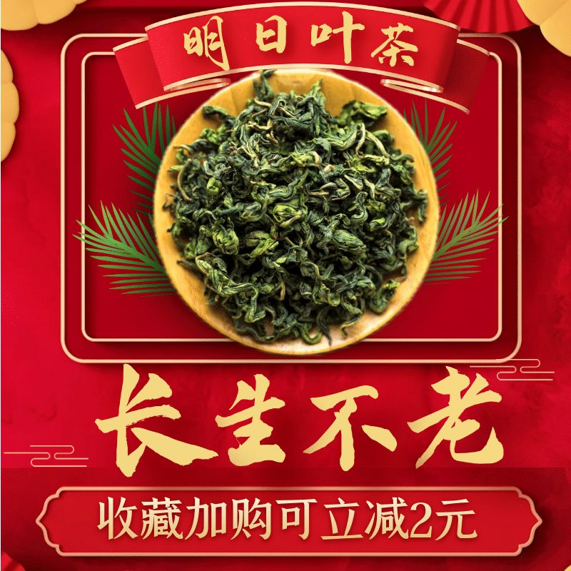 明日叶正品八丈岛明日叶茶食用干茎叶含查尔酮核心产区种植包邮 - 图1