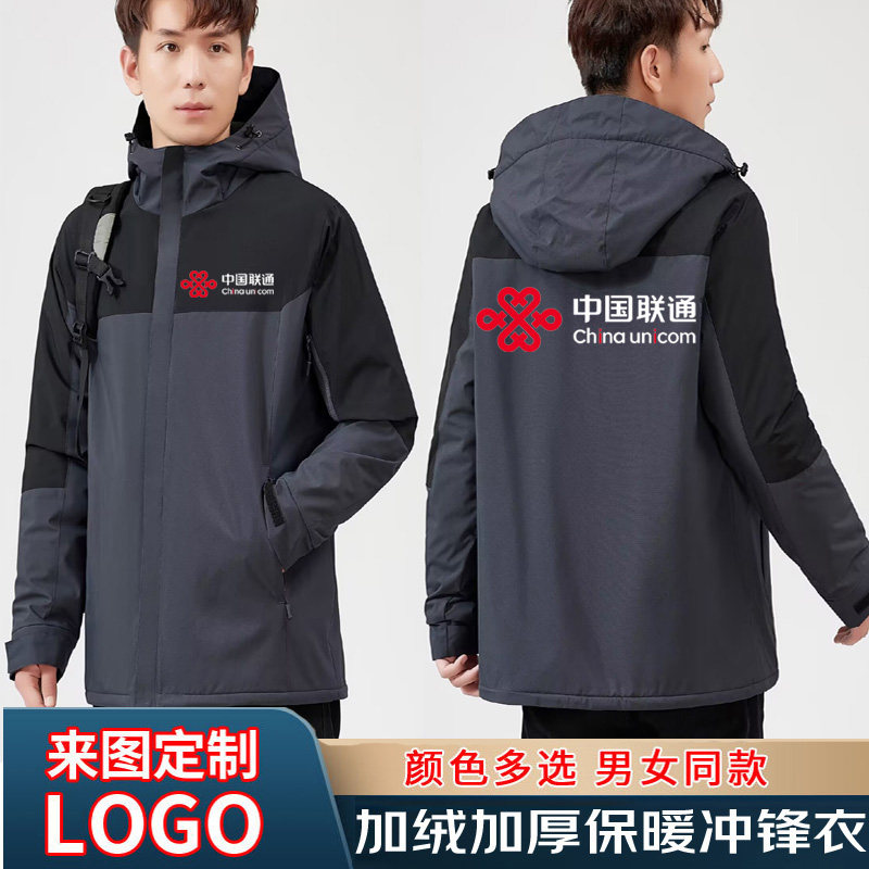 China Unicom Work Clothes 5G Workwear Jackets Winter Clothes Plus Velvet Thick Men's and Women's Jackets Sweaters Customized Printed Logo