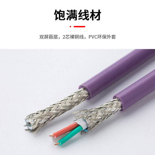 兼容西门子Profibus DP总线电缆紫色2芯RS485通讯线6XV1830-0EH10 - 图2