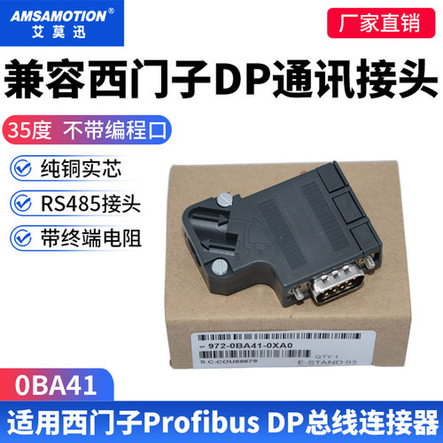 兼容西门子DP总线连接器Profibus通讯接头485插头972-0BA12/0BA41 - 图2