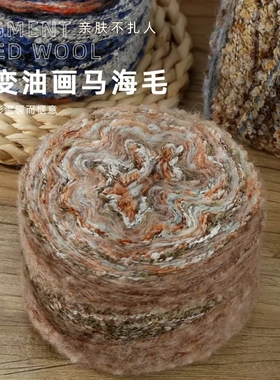 爱尔兰油画纱马海毛七彩虹线