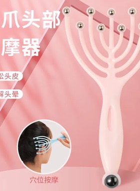 手指灵魂抽取抓痒痒头部按摩器