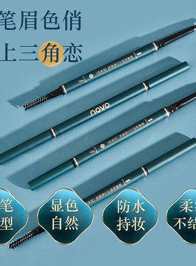 专业化妆眉笔纹绣纹眉防水不晕染