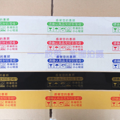 整箱批发透明封箱胶带 淘宝警示语胶带 黄色米黄快递打包胶带纸 - 图1
