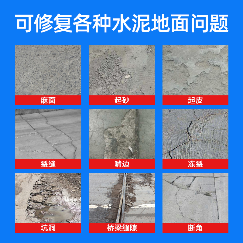 水泥路面高强修补料水泥地面修补砂浆混凝土道路裂缝起皮修复剂-图0