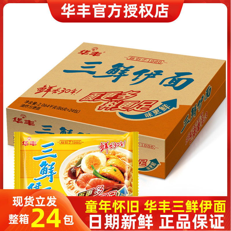 华丰三鲜伊面整箱24袋装批发方便面速食食品干脆干吃面条老式泡面 - 图1