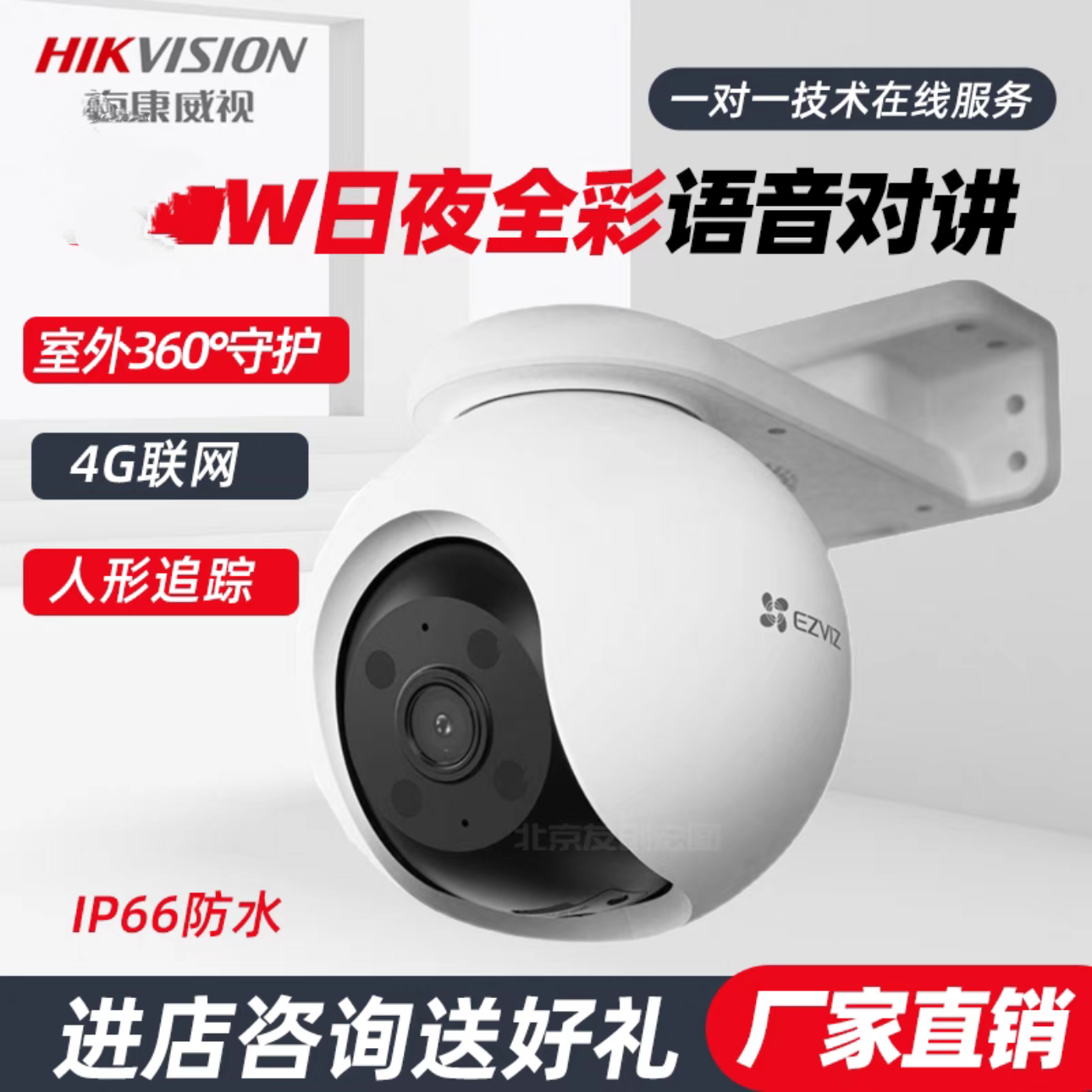 萤石H8室外终身免费4G流量智能摄像头家用全彩无网手机远程看监控