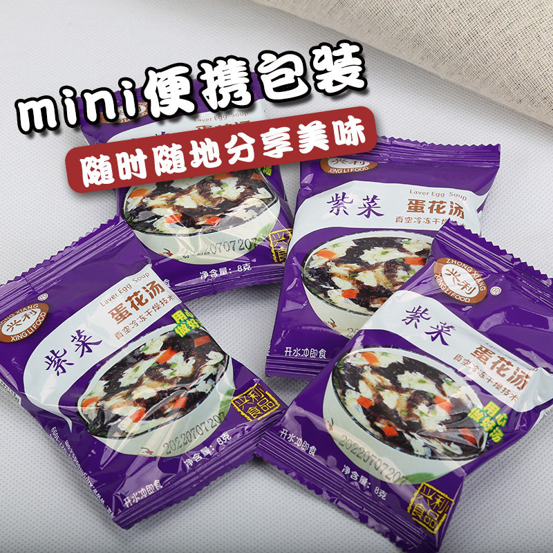 兴利速食汤8g紫菜菠菜汤蛋花汤速食汤料冲泡即食速溶汤芙蓉鲜蔬汤_虎窝淘