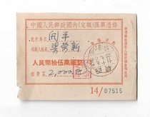 52 years Peoples Postal Domestic flat-rate drafts on the basis of Gai Guangxi Wuzhou Camp Dink Poke Philatelic Products Collection