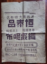 The Shanghai Hengtai Changbu of the Republic of China The Old and the Old Sue Old Packing Paper Trademark Poster Old Objects Nostalgia Genuine Products Collection