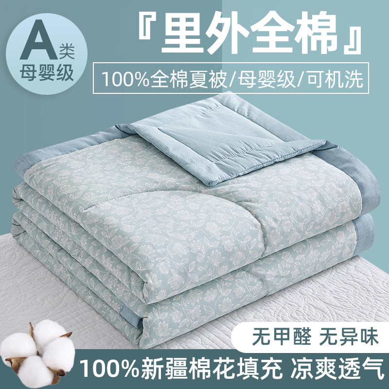 A类新疆纯棉花夏凉被纯棉全棉空调被夏被夏季天薄被子被芯可机洗