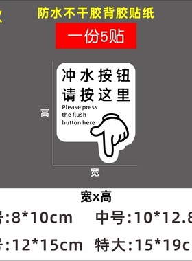 厕所冲水标识冲水按钮马桶箭头指示贴纸卫生间洗手间公共场所防水