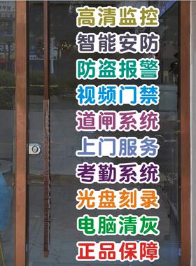创意电脑维修组装监控安防店铺橱窗玻璃门贴广告文字自黏墙贴装饰
