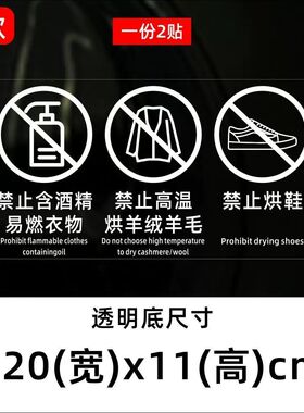 公用滚筒洗衣机门温馨提示硬币硬物禁止儿童禁止洗鞋透明贴纸防水