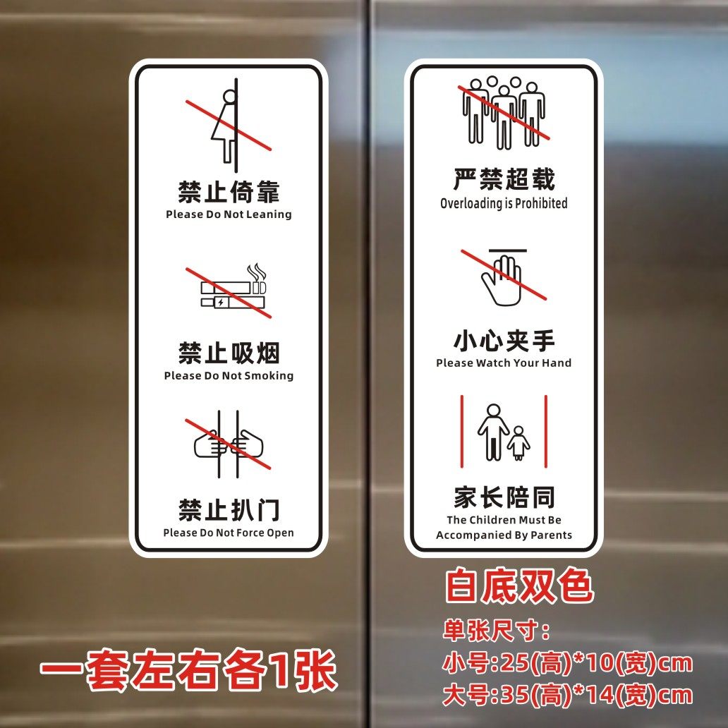 电梯使用安全标志标识贴纸透明标签禁止警示酒店宾馆电梯门提示贴,淘宝优惠券,粉丝福利购,淘宝优惠卷