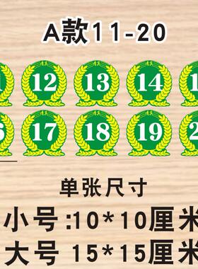 餐桌墙面白胶印刷防水自粘桌号贴