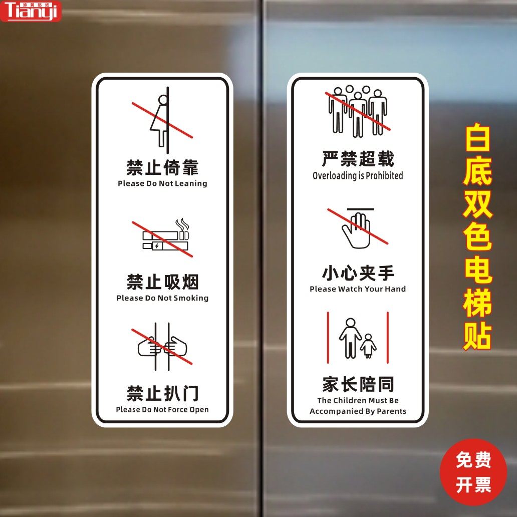 电梯使用安全标志标识贴纸透明标签禁止警示酒店宾馆电梯门提示贴,淘宝优惠券,粉丝福利购,淘宝优惠卷