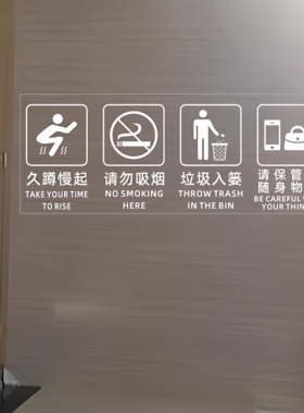 卫生间蹲厕坐厕提示贴