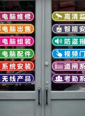 醒目电脑维修组装广告自黏墙贴